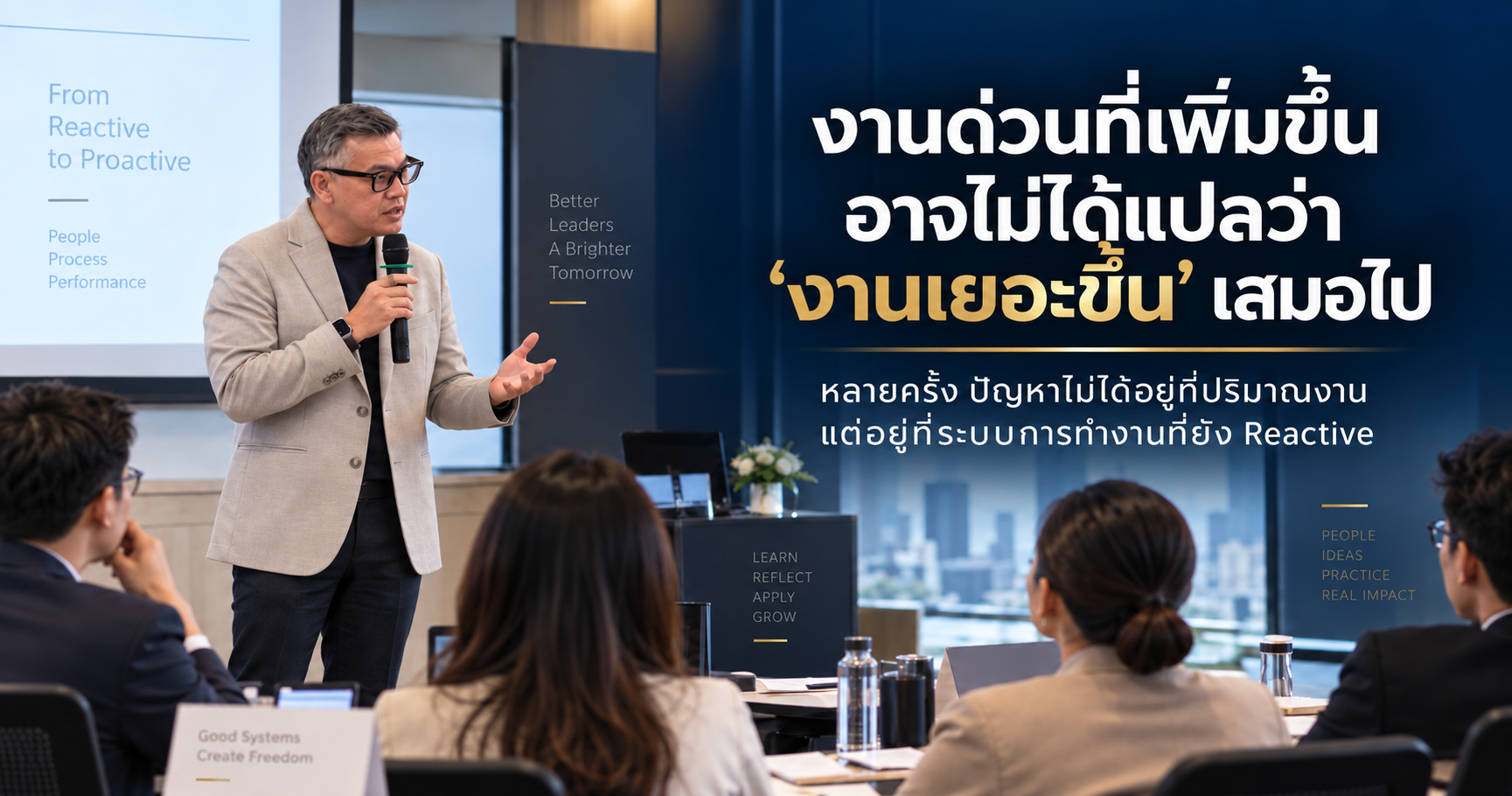 งานด่วนซ้ำ ๆ ไม่ได้แปลว่าต้องอบรม Time Management เสมอไป