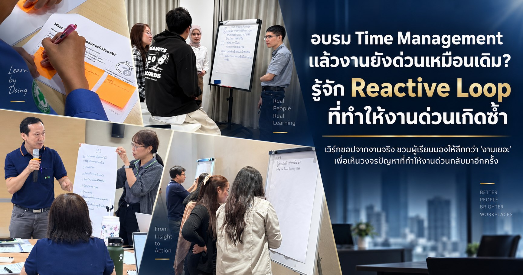 อบรม Time Management แล้วงานยังด่วนเหมือนเดิม รู้จัก Reactive Work Loop ที่ทำให้งานด่วนเกิดซ้ำ